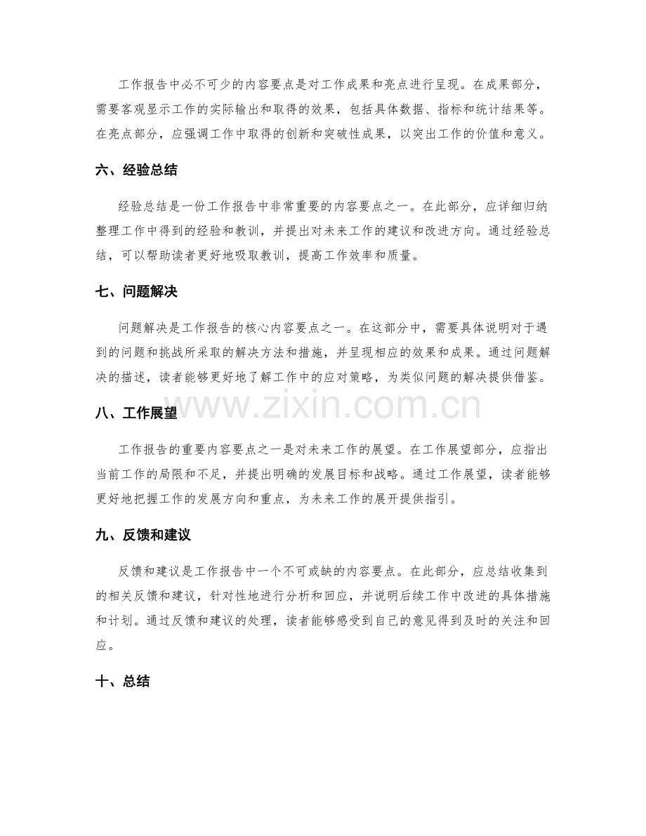 工作报告重要内容要点.docx_第2页