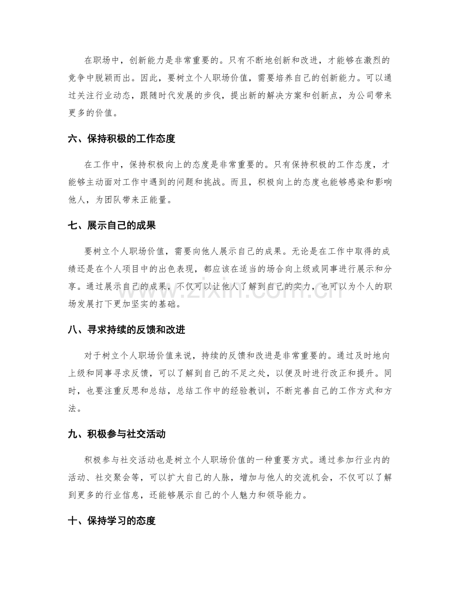 精炼工作总结树立个人职场价值.docx_第2页