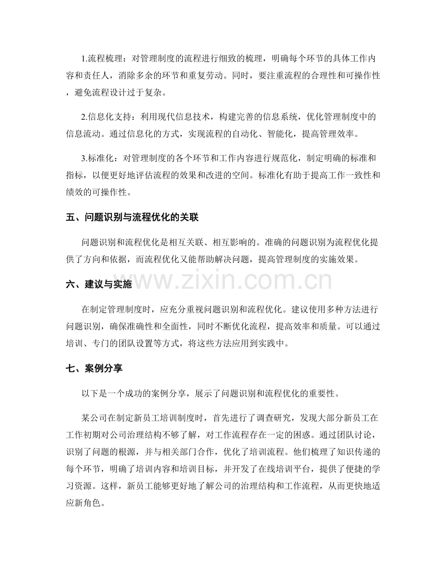 管理制度制定的问题识别和流程优化方法.docx_第2页