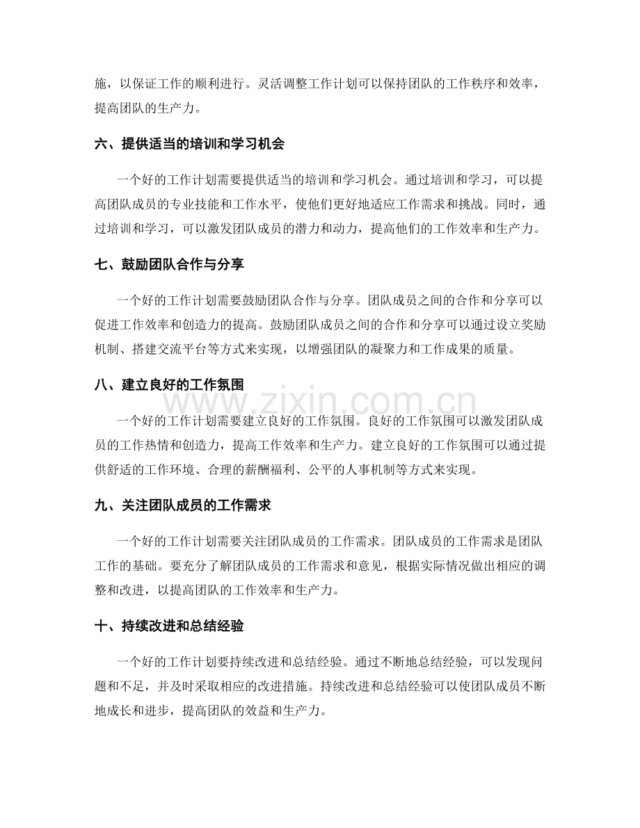 有效的工作计划如何提高团队效益与生产力.docx_第2页