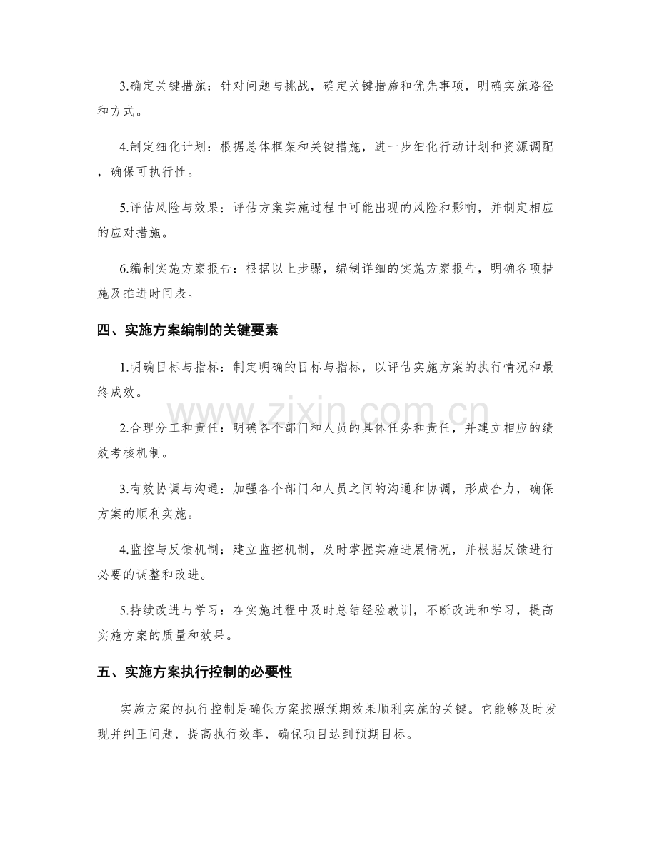 实施方案的编制与执行控制.docx_第2页