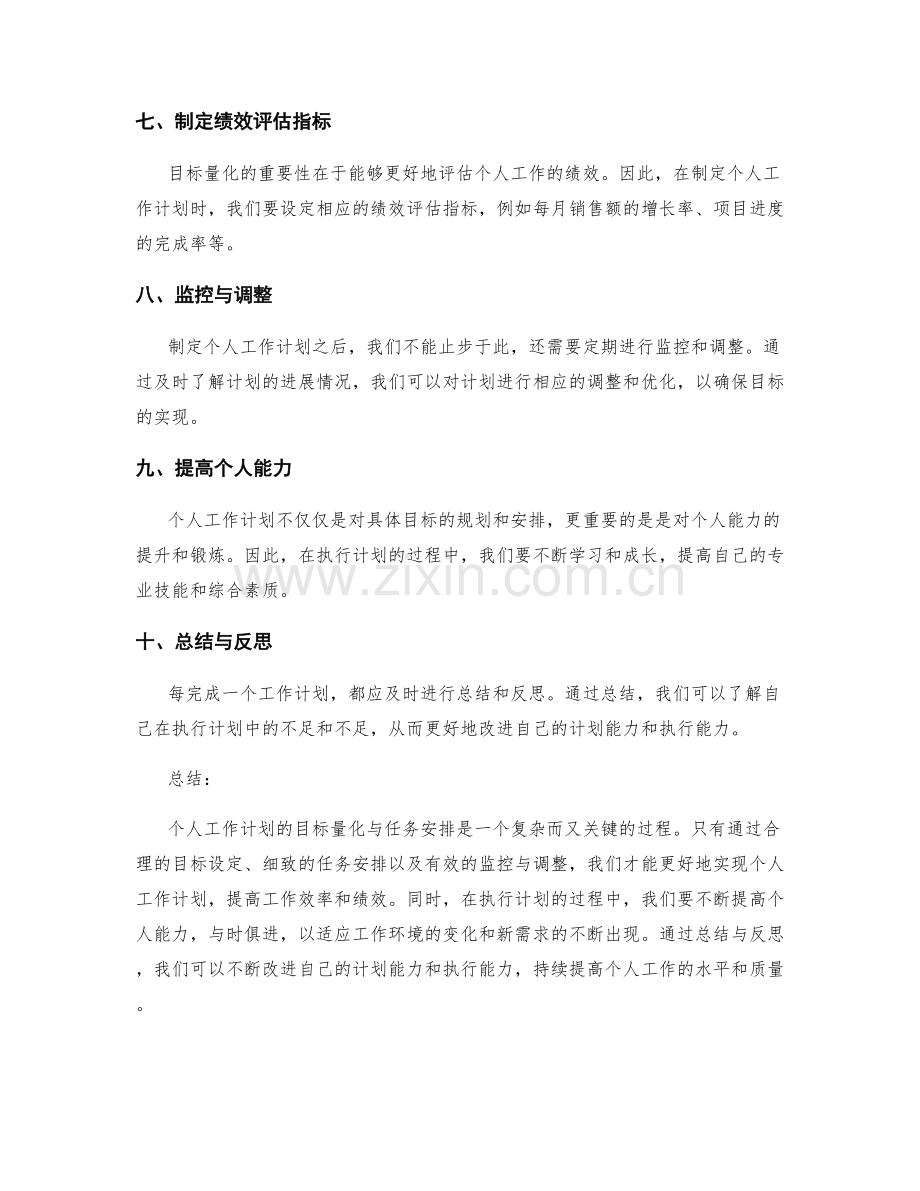 个人工作计划的目标量化与任务安排.docx_第2页