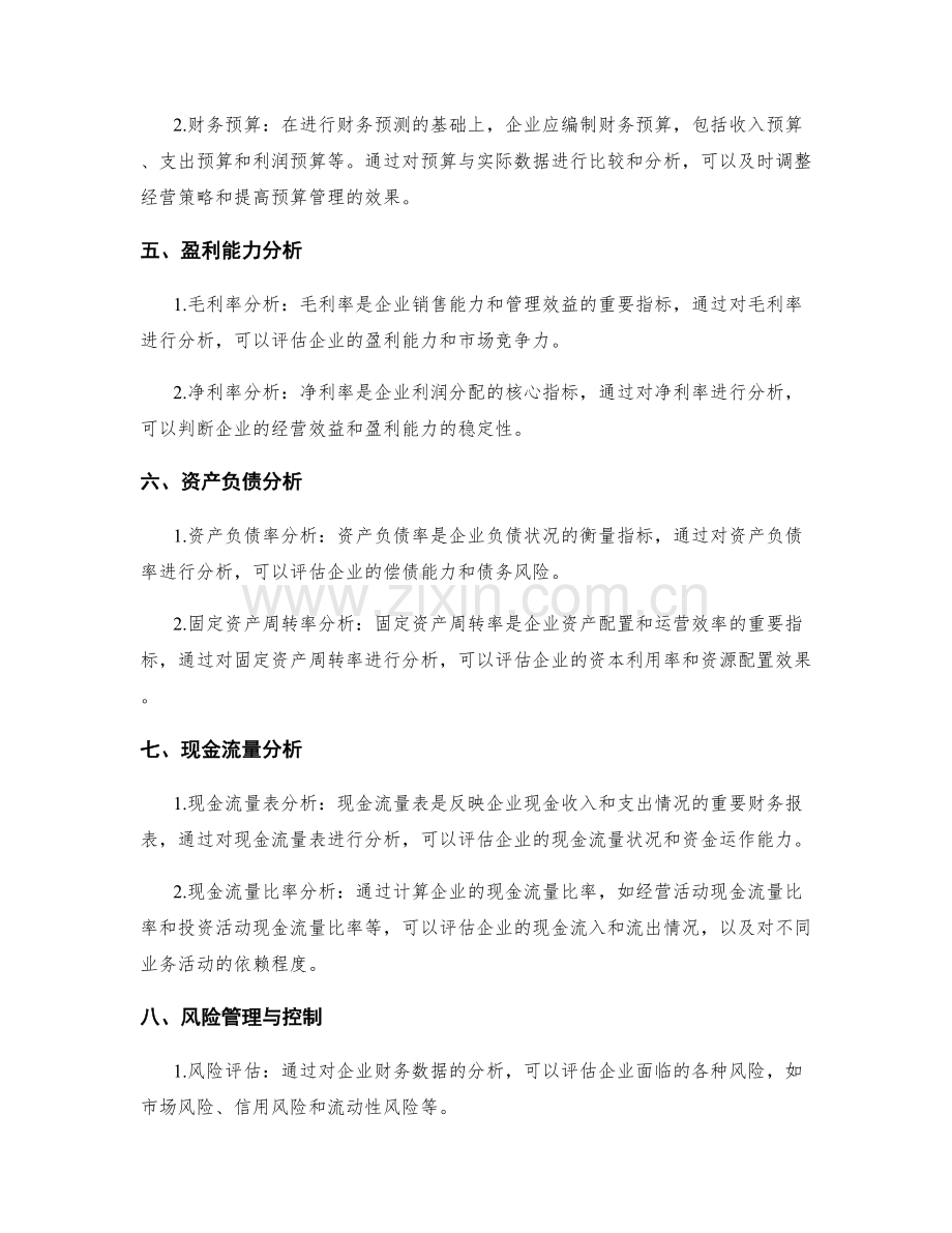 实施方案的财务控制与分析.docx_第2页