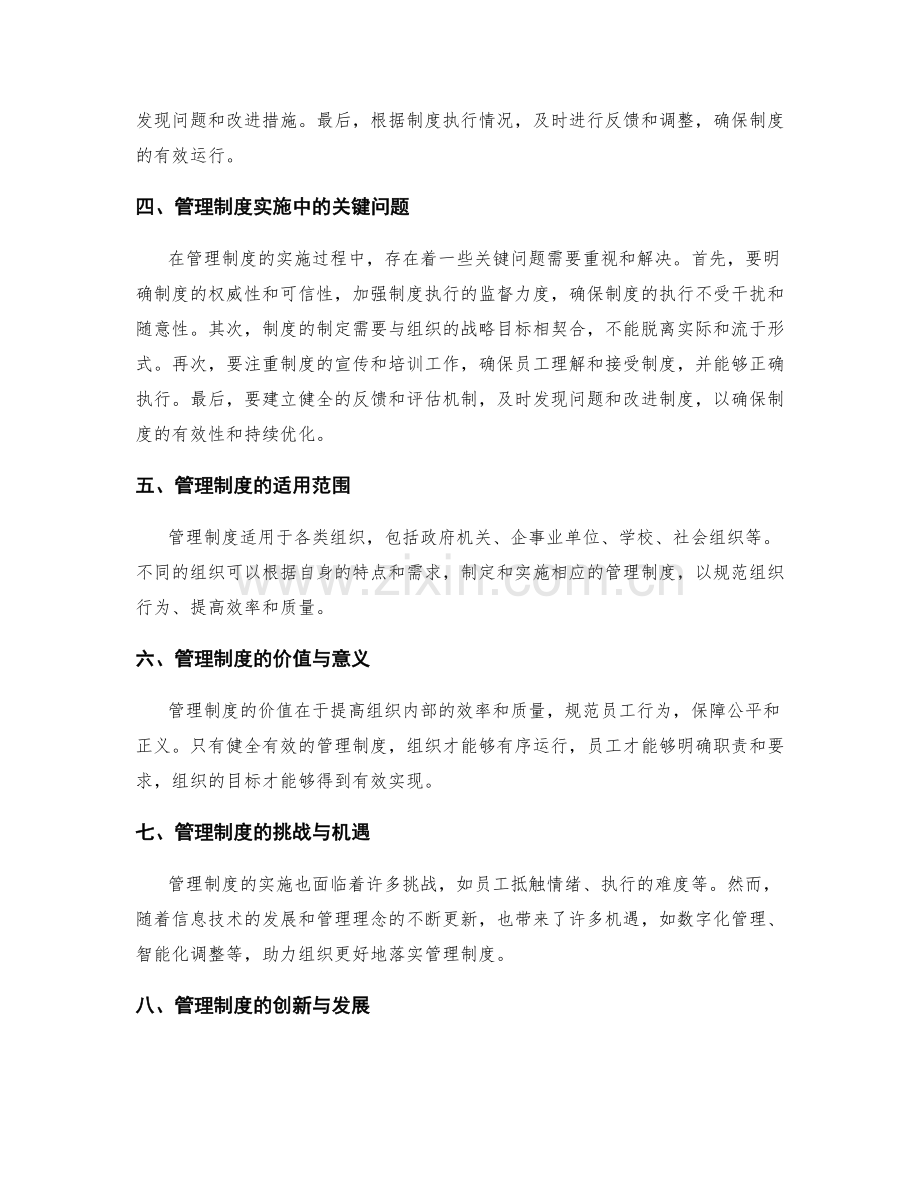 全面理解与落实管理制度.docx_第2页