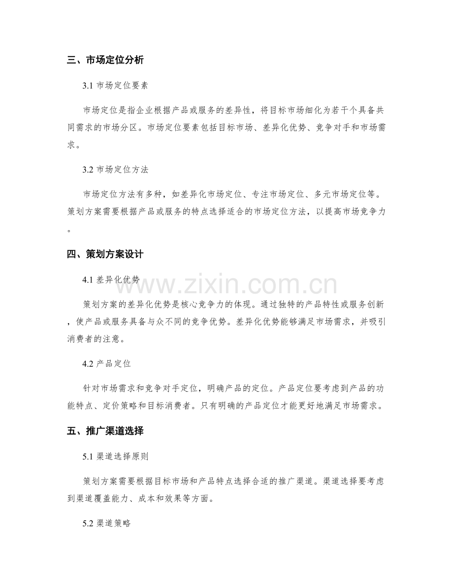 策划方案的市场需求与竞争定位.docx_第2页