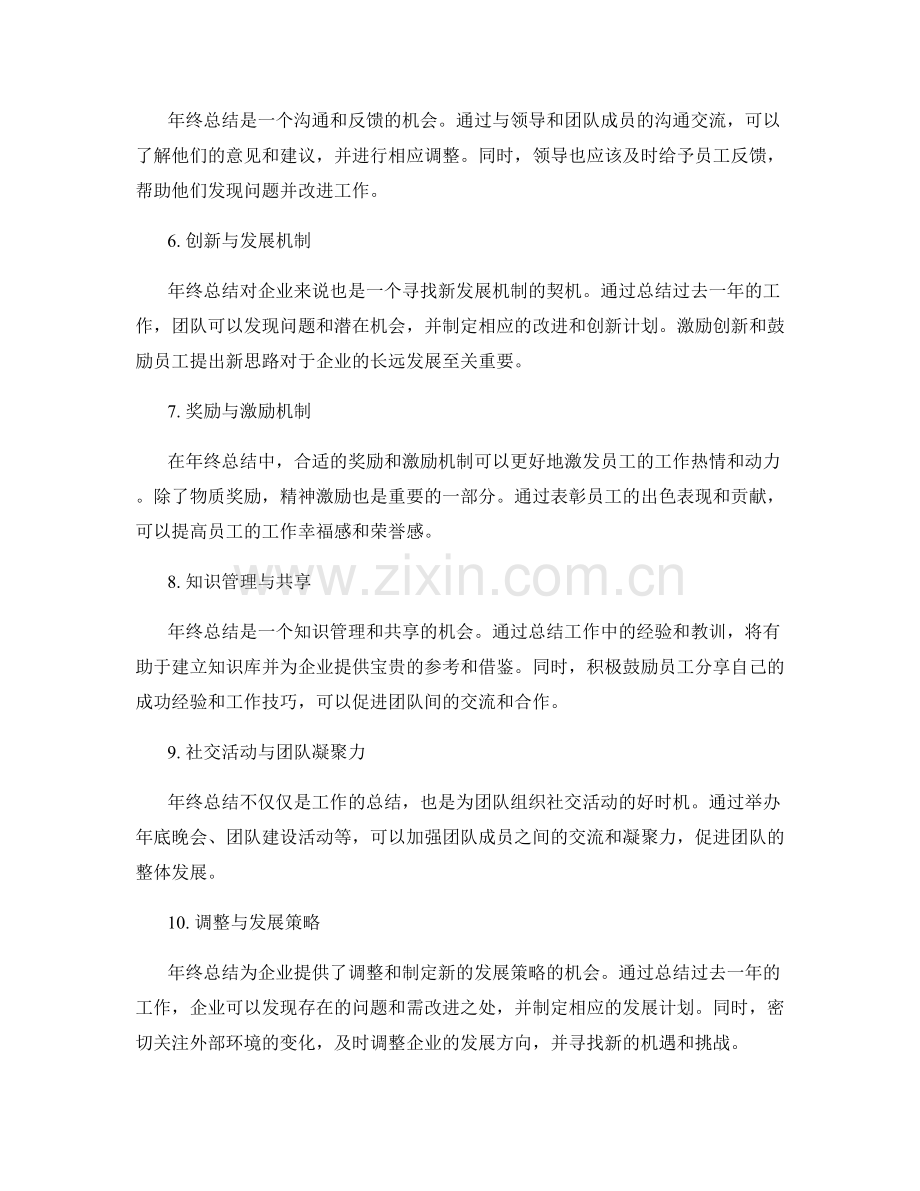年终总结的激励与发展机制.docx_第2页