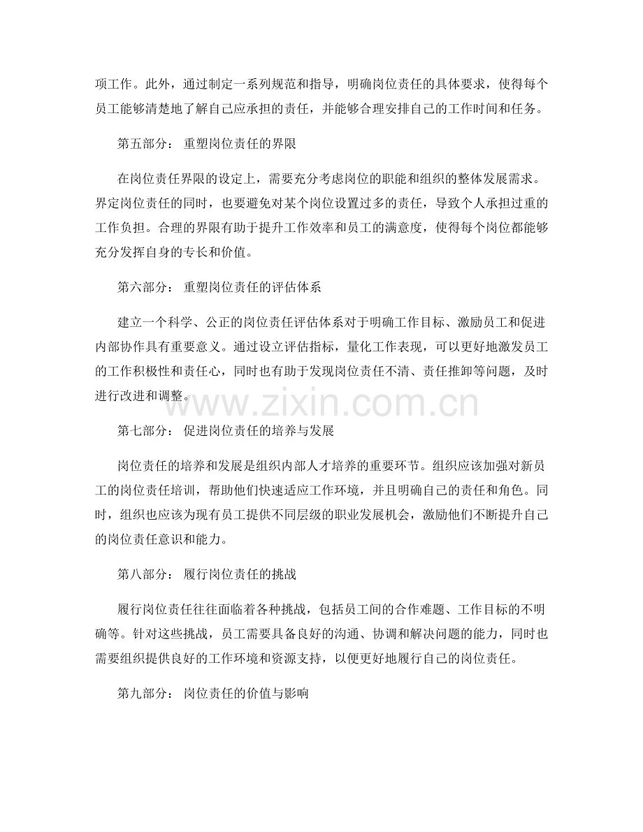 重塑岗位指责的价值观与角色界定.docx_第2页