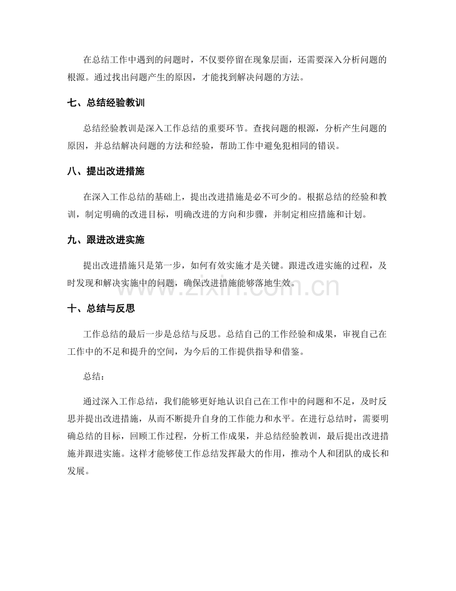 深入工作总结要点.docx_第2页