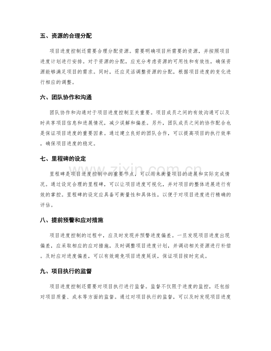 项目进度控制措施.docx_第2页