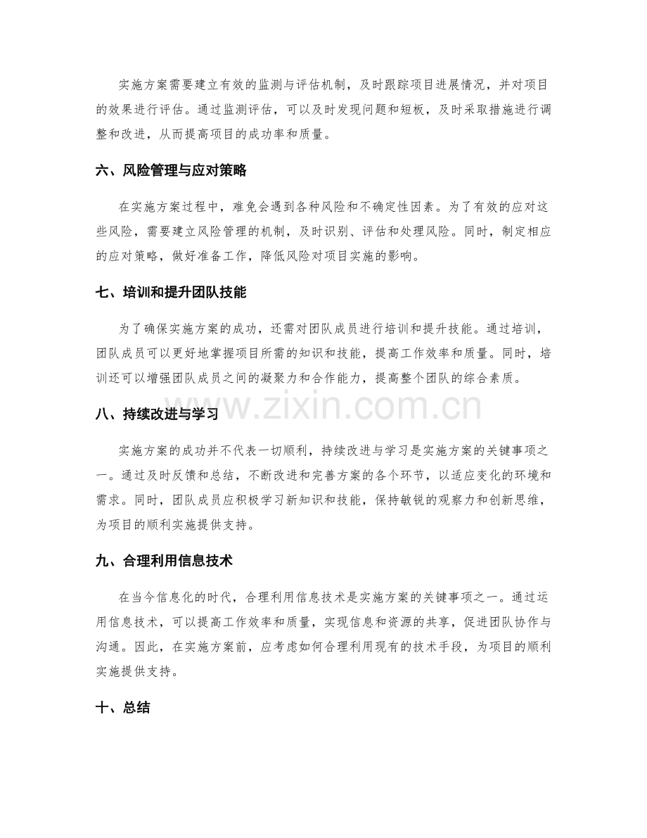 实施方案的关键事项与资源管理.docx_第2页