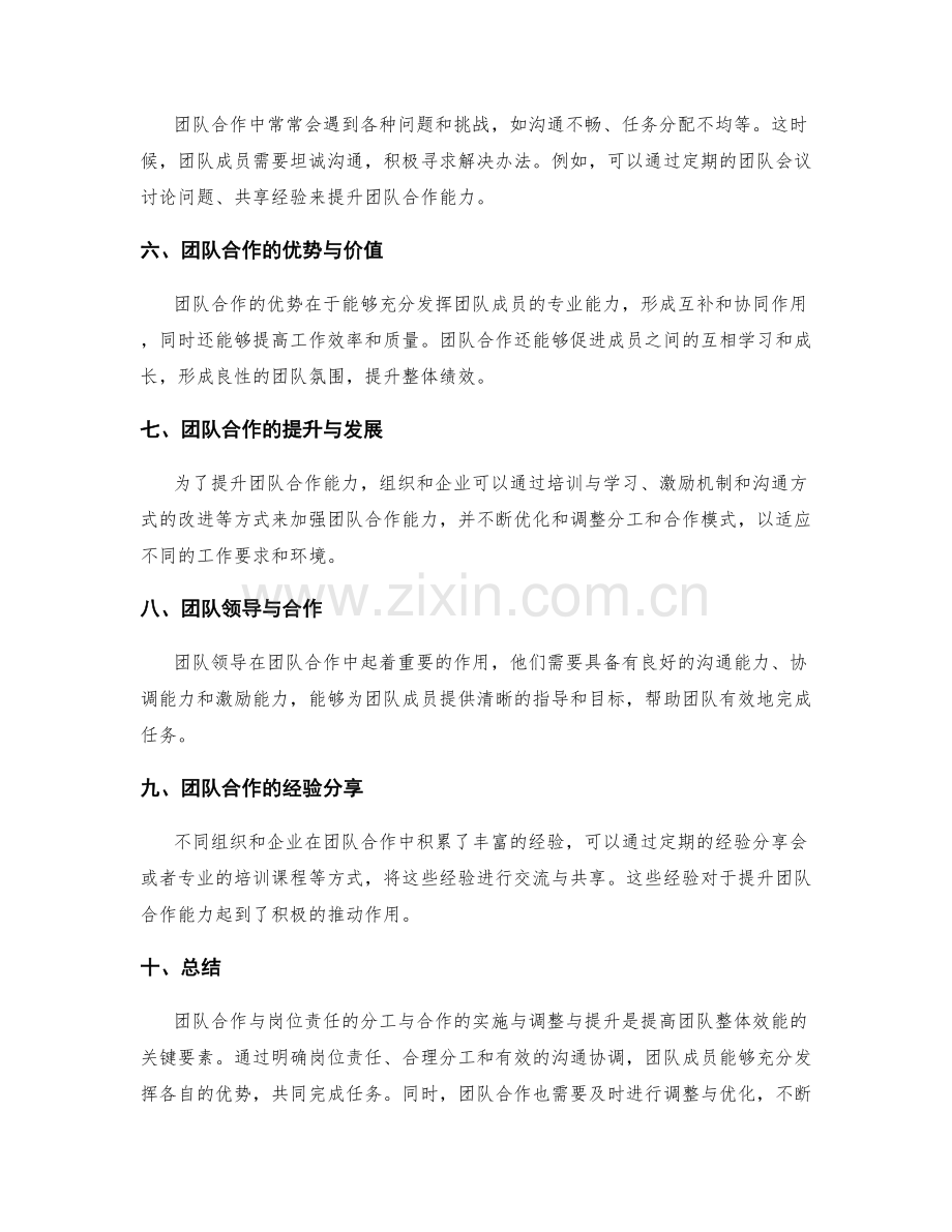 团队合作与岗位责任的分工与合作的实施与调整与提升.docx_第2页