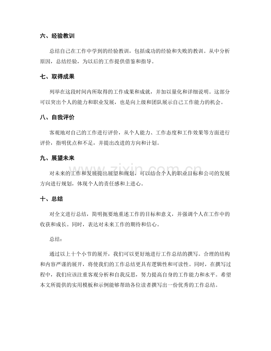 工作总结的实用模板和示例.docx_第2页