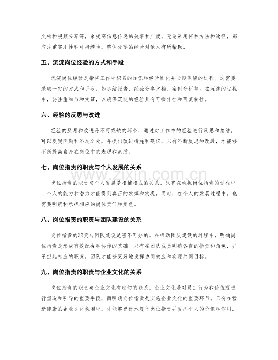 岗位指责的职责与经验的分享与沉淀.docx_第2页