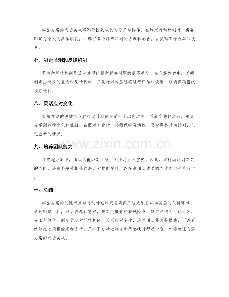 实施方案的关键节点与行动计划制定.docx_第2页