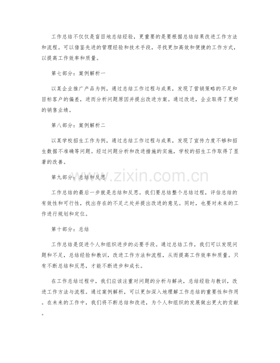 工作总结的重点介绍与案例解析.docx_第2页