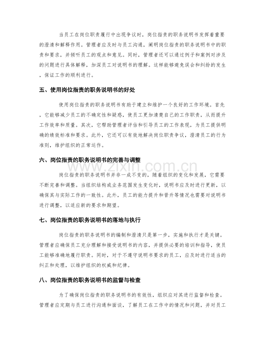 岗位职责的职务说明书编制与澄清.docx_第2页