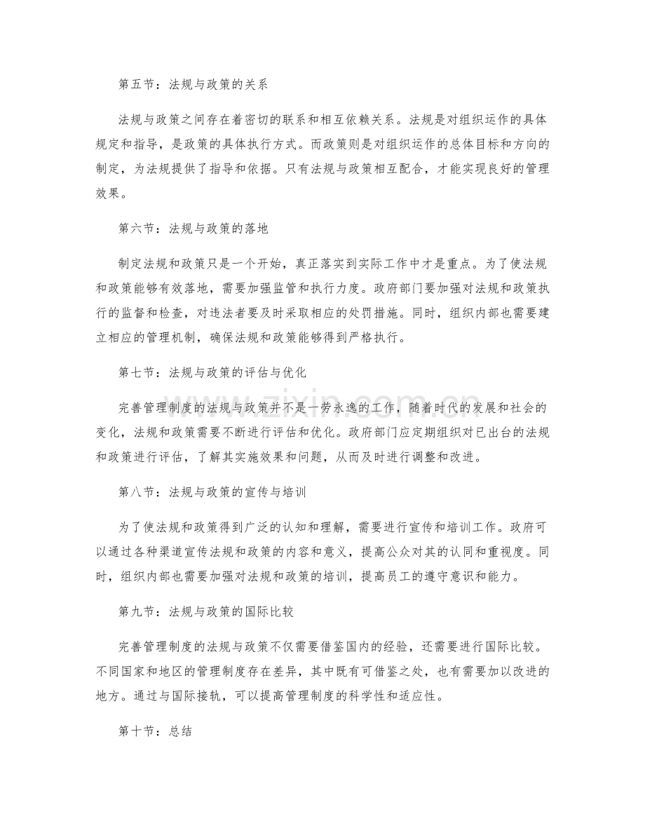 完善管理制度的法规与政策分析.docx_第2页