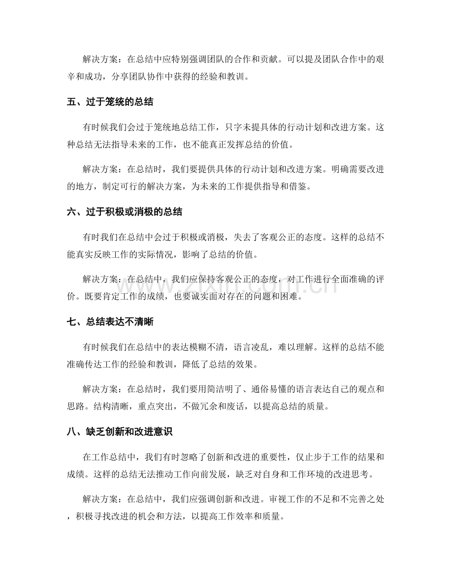 深入挖掘工作总结的问题与解决方案.docx_第2页