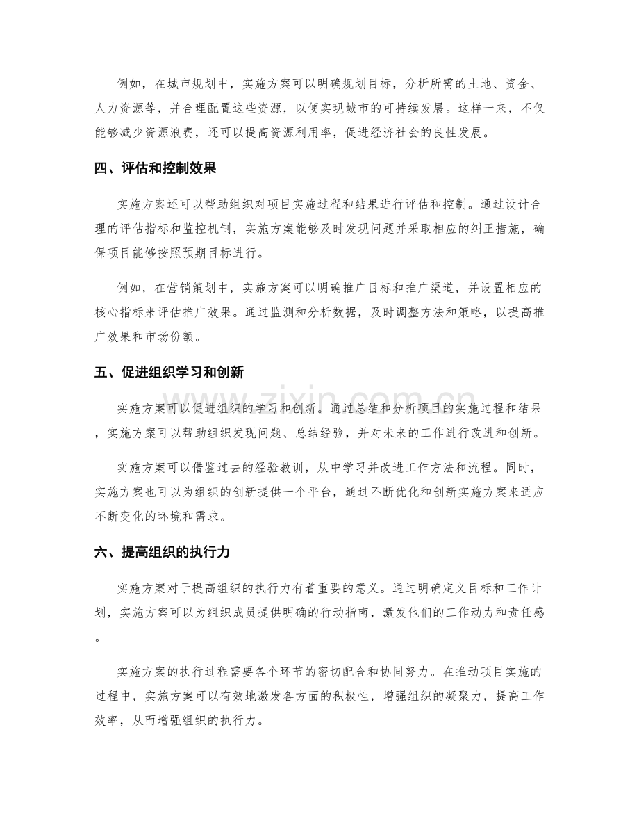 实施方案的作用与价值.docx_第2页