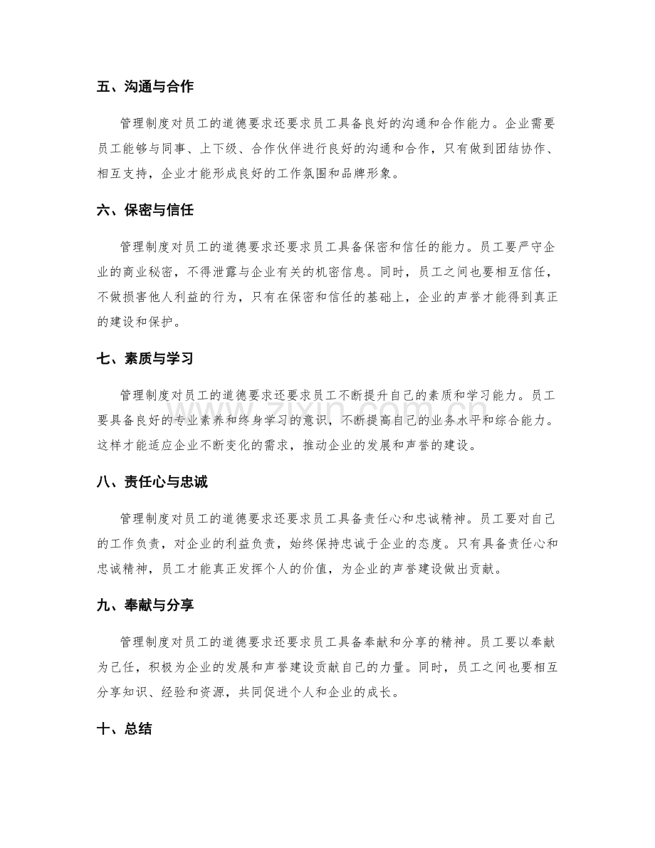 管理制度对员工道德修养和企业声誉建设的要求.docx_第2页