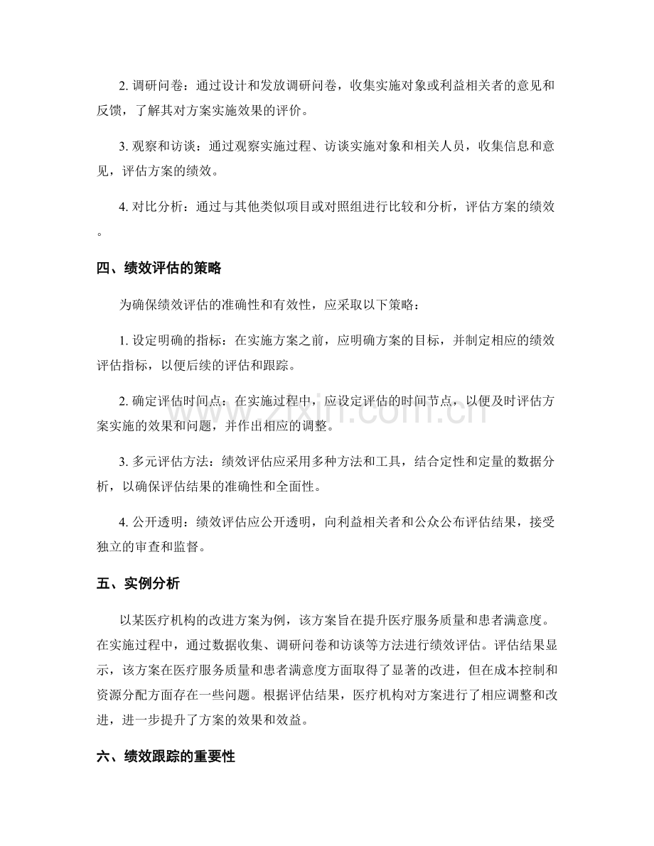 实施方案中的绩效评估与跟踪.docx_第2页