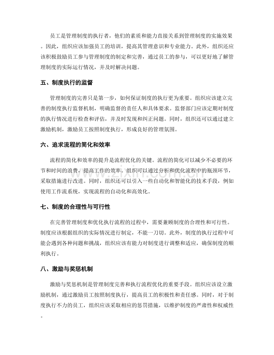管理制度的完善和执行流程优化.docx_第2页