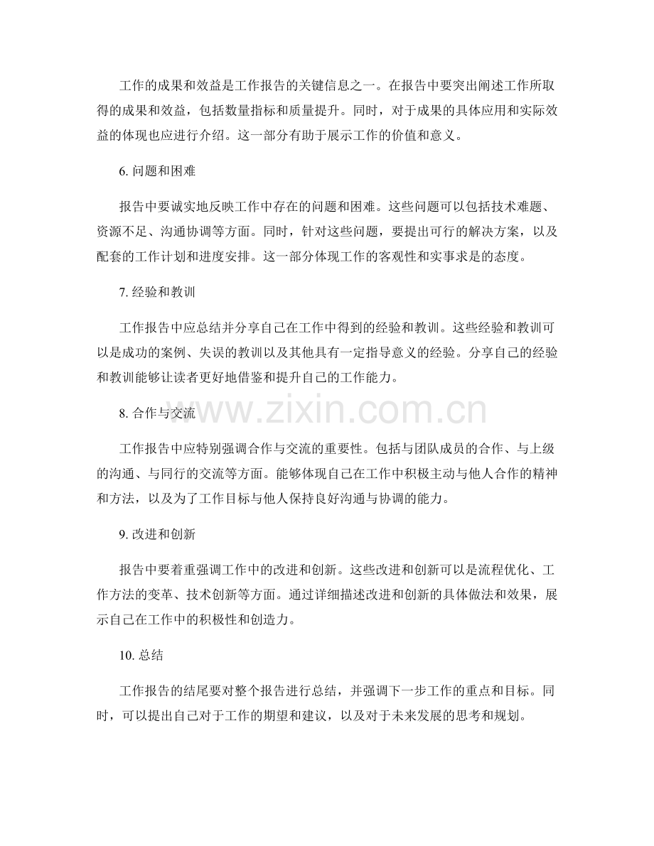 工作报告的关键信息概括与传递.docx_第2页