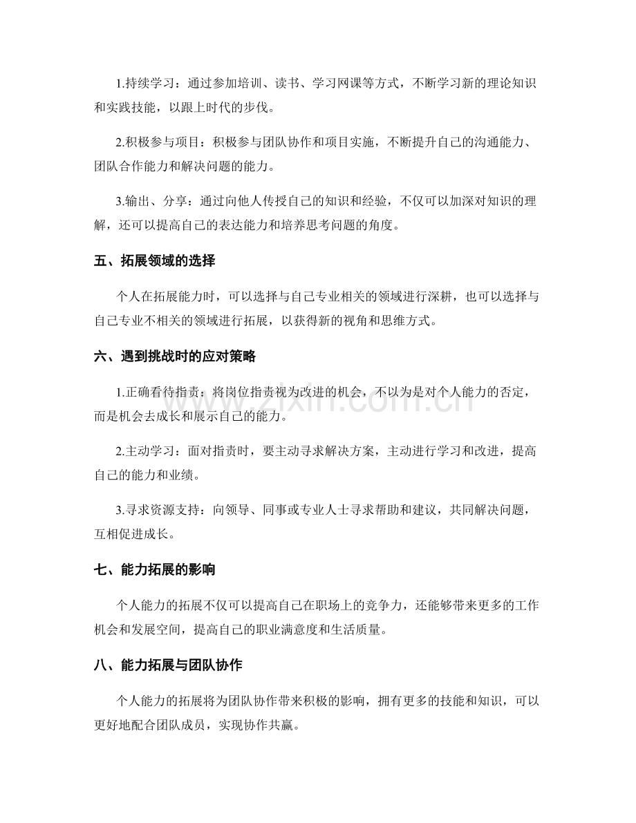 岗位职责的转型与能力拓展.docx_第2页