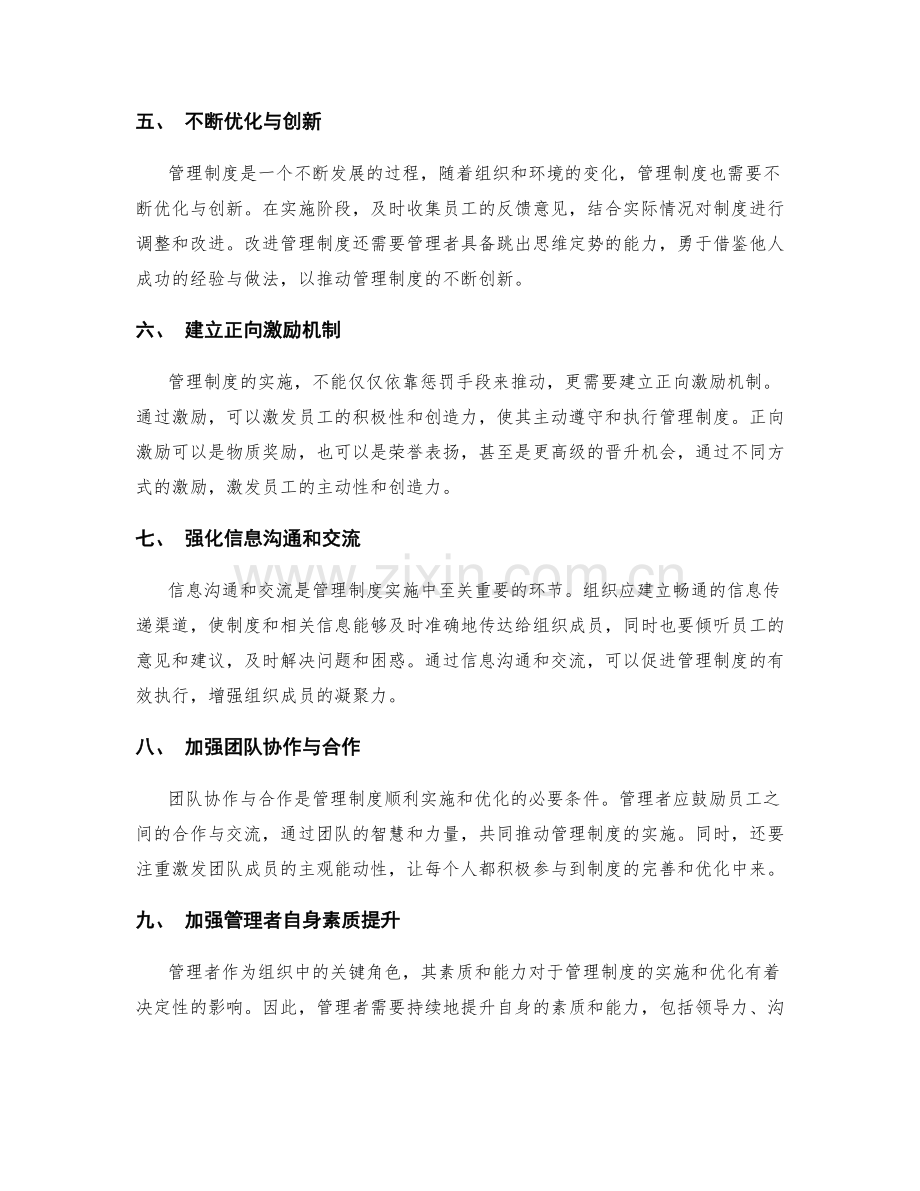 管理制度的实施与优化指南与经验分享.docx_第2页
