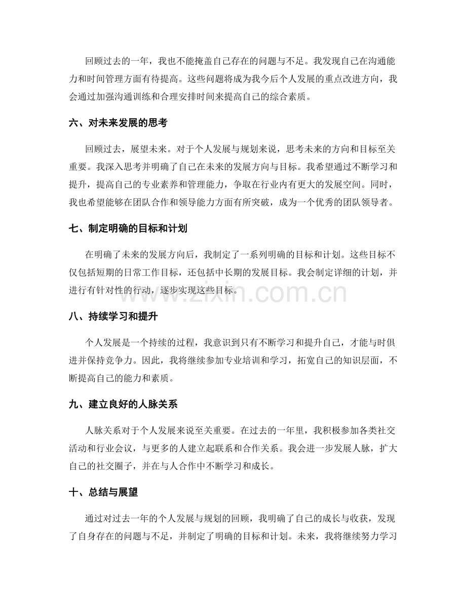 年终总结中的个人发展与规划.docx_第2页