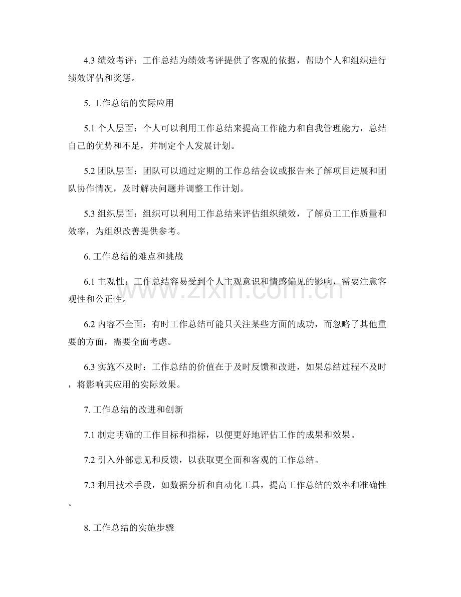 工作总结的核心观点和实际应用.docx_第2页