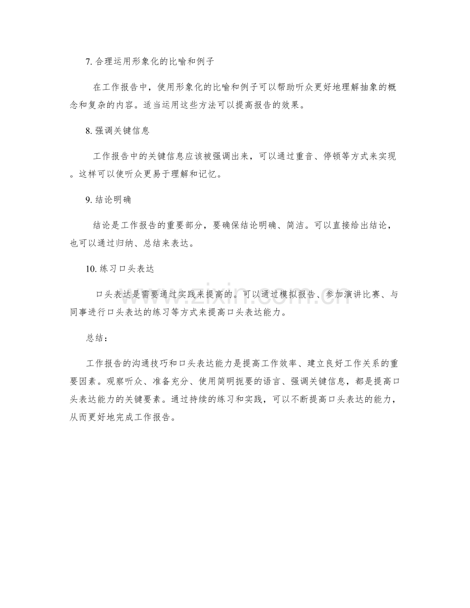 工作报告的沟通技巧与口头表达能力训练.docx_第2页
