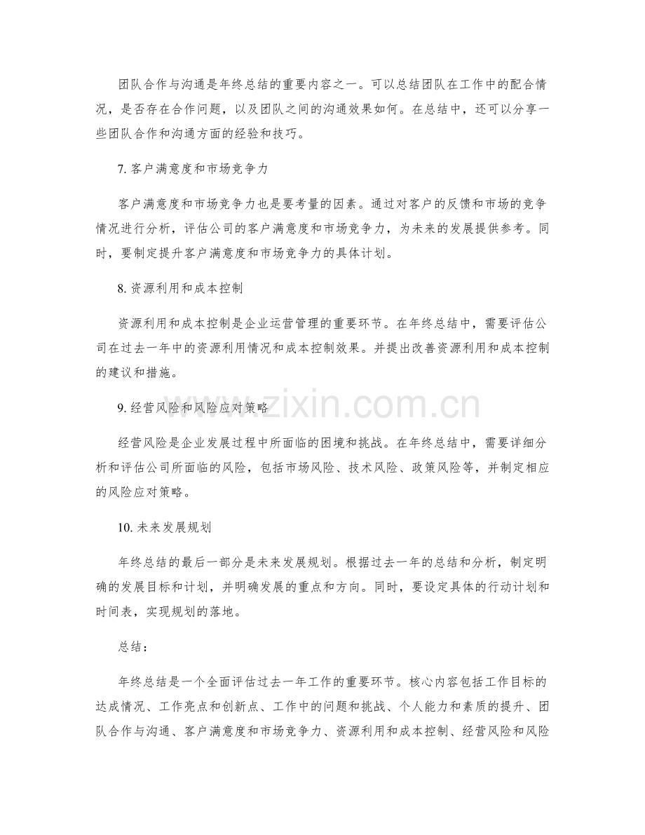 年终总结的核心内容和质量要求解析.docx_第2页