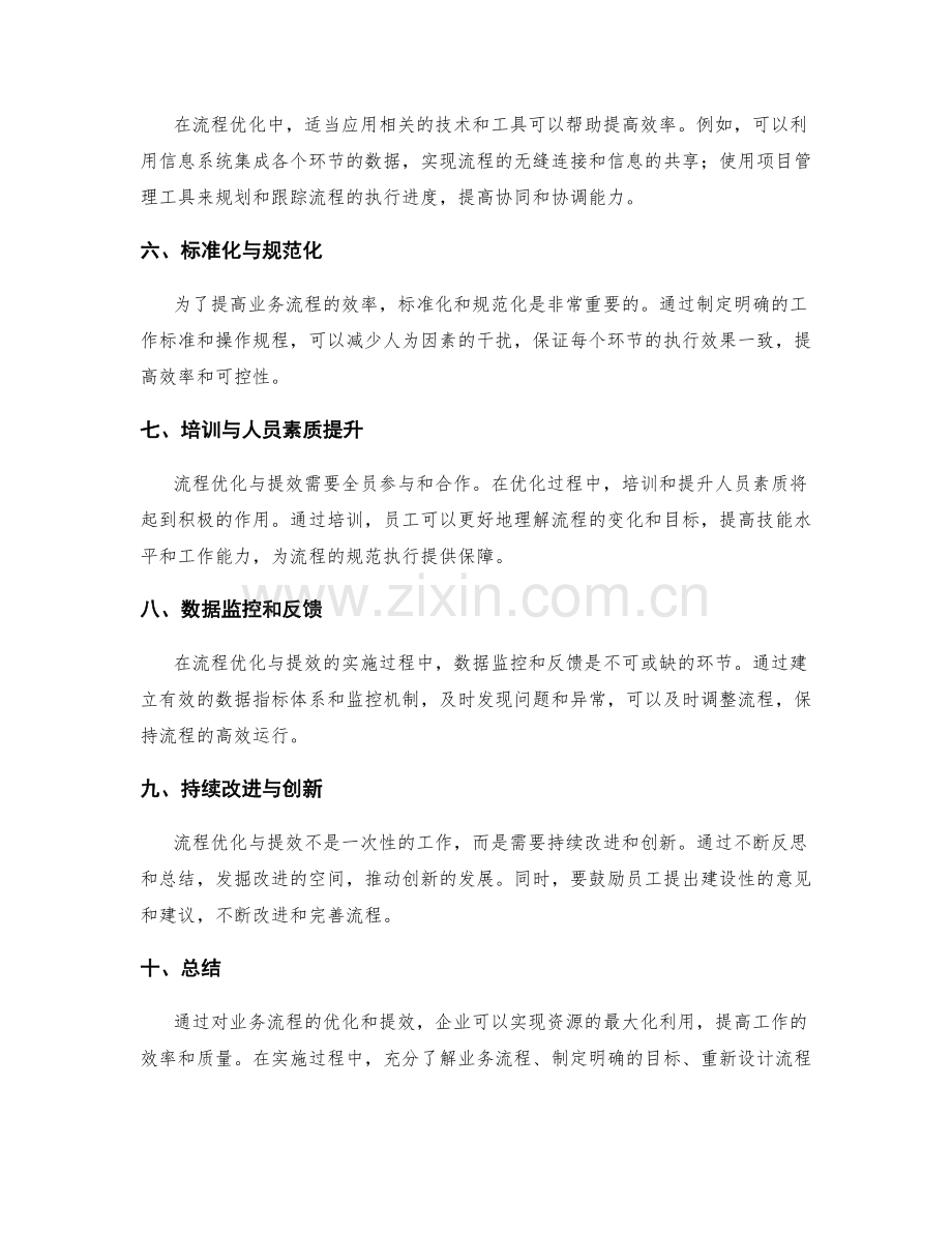 业务流程优化与提效.docx_第2页