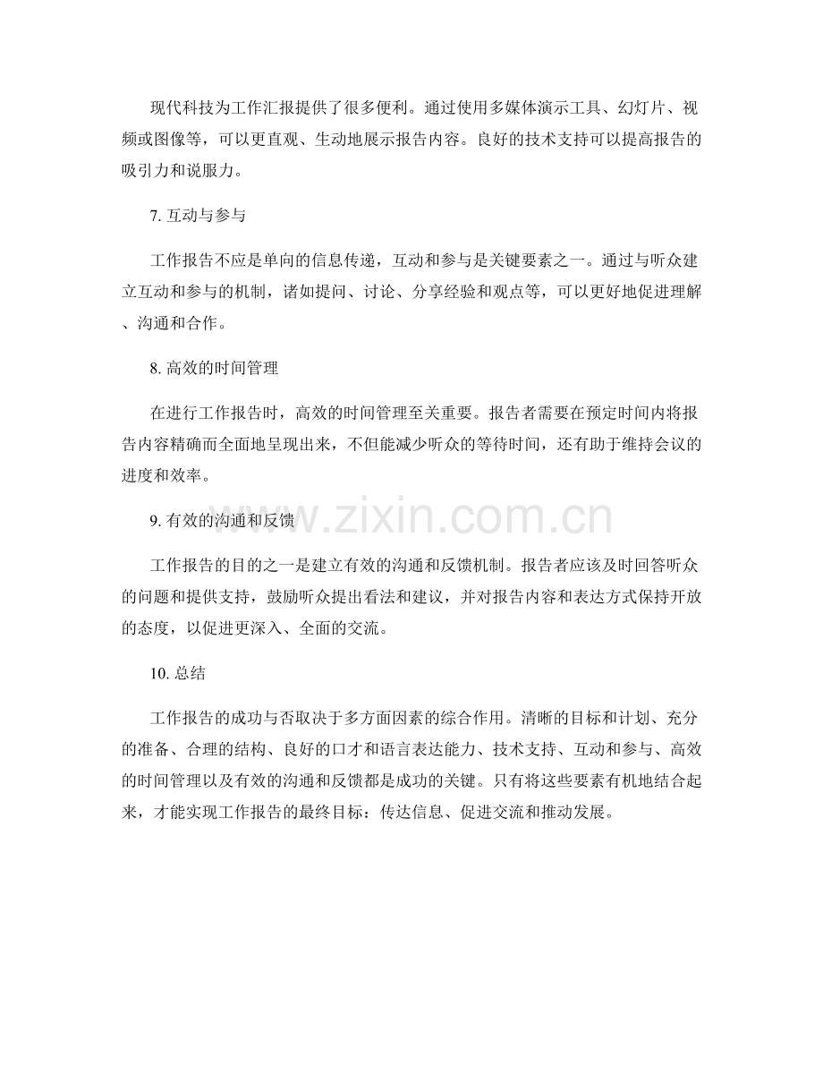 汇报工作的关键要素.docx_第2页