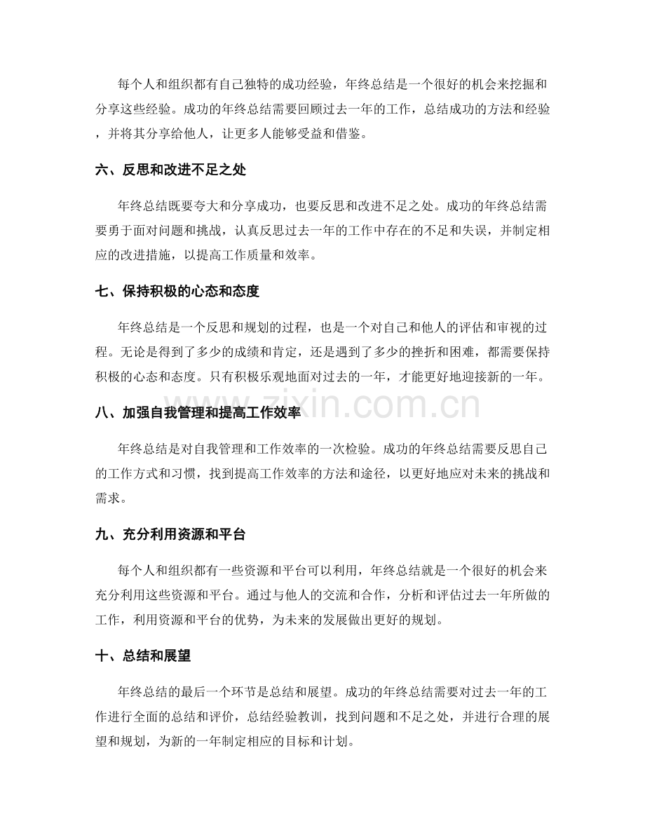 年终总结的成功经验和问题反思.docx_第2页