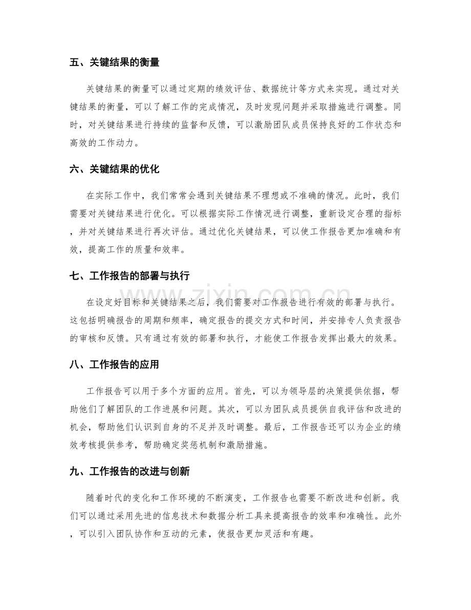 工作报告的目标与关键结果.docx_第2页