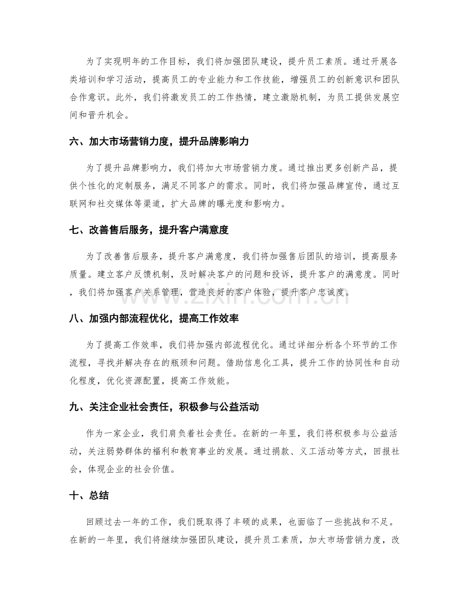 年终总结的重点内容与重点突出.docx_第2页