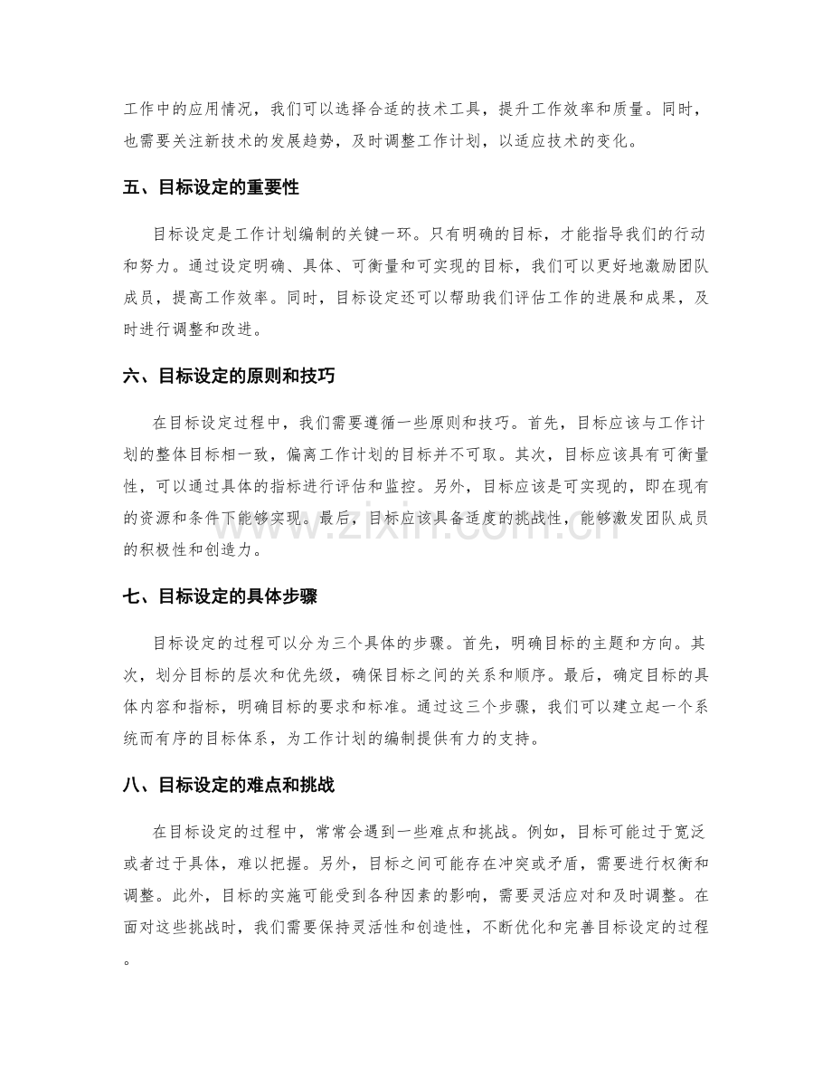 工作计划编制的条件分析与目标设定.docx_第2页