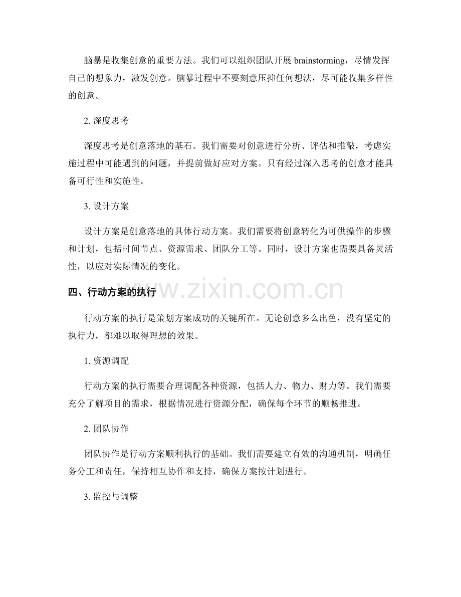 策划方案的创意灵感和行动方案.docx_第2页
