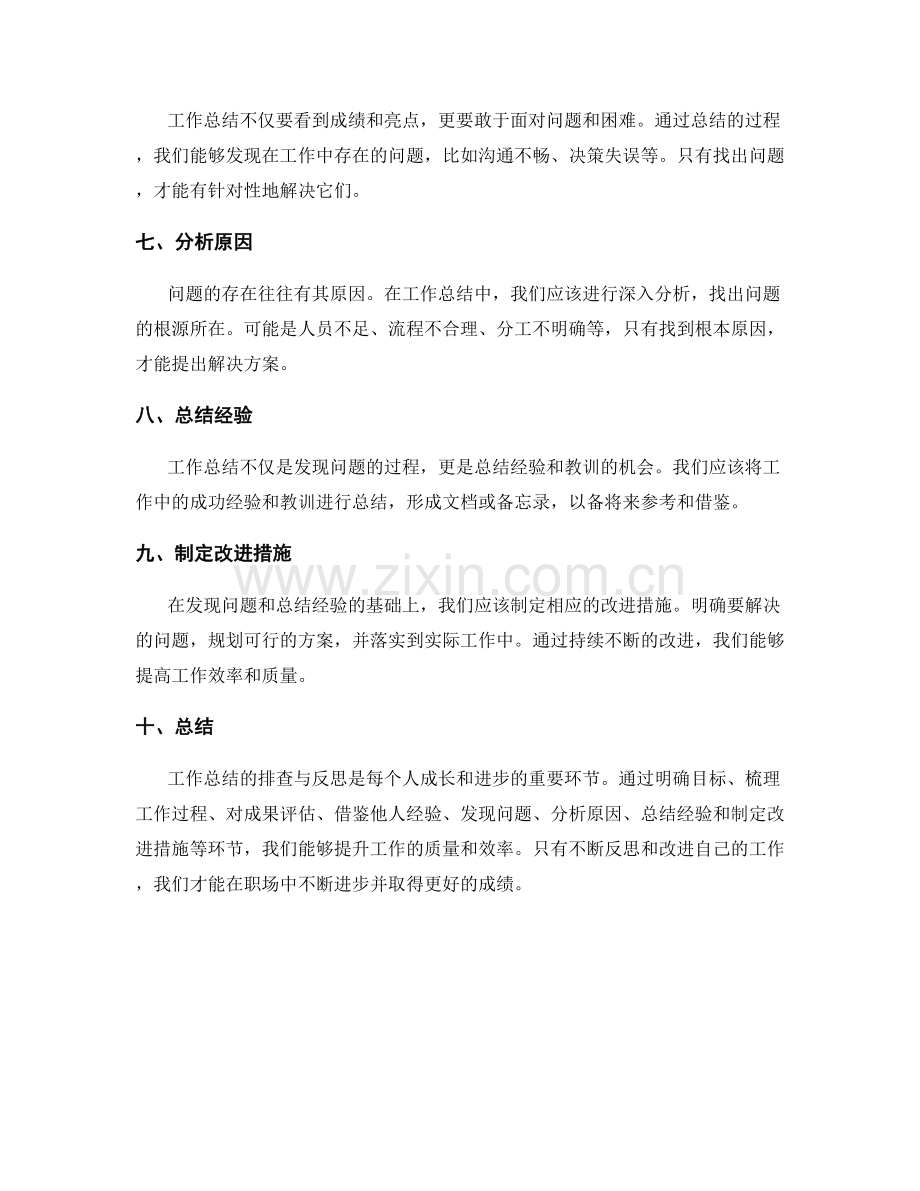 工作总结的排查与反思.docx_第2页