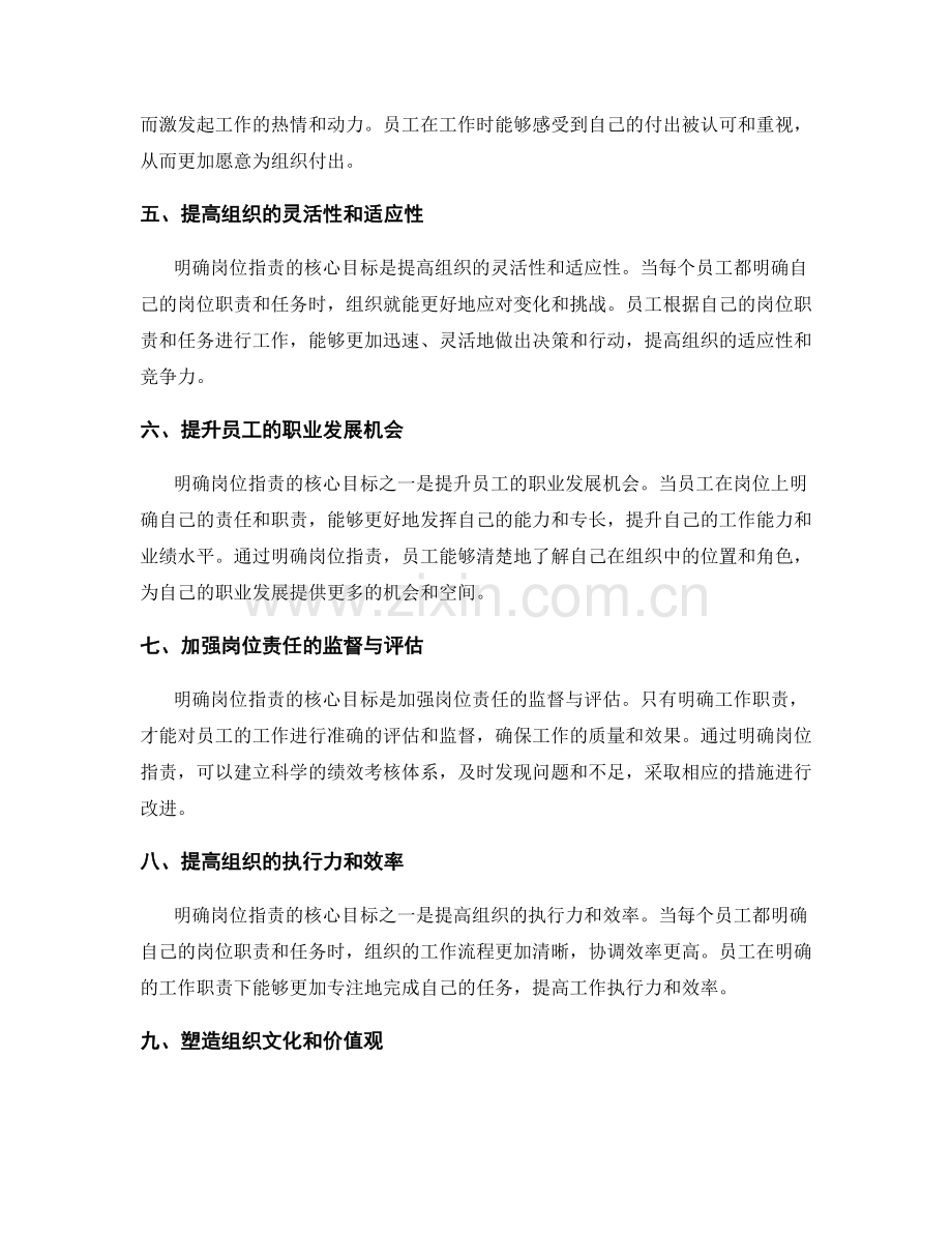 明确岗位职责的核心目标.docx_第2页