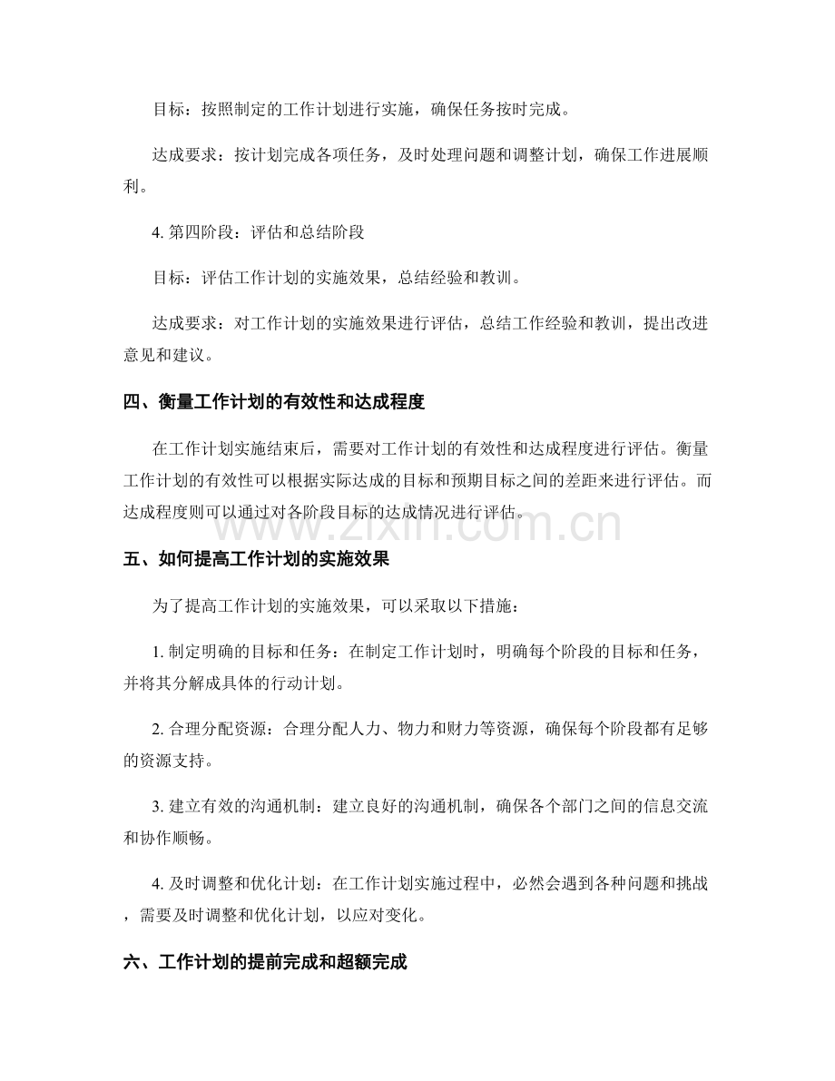 工作计划的阶段性目标和达成要求.docx_第2页
