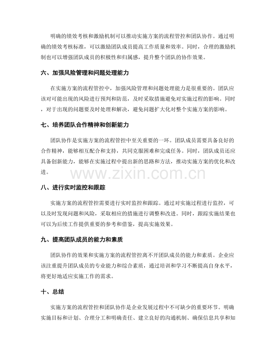 实施方案的流程管控与团队协作.docx_第2页