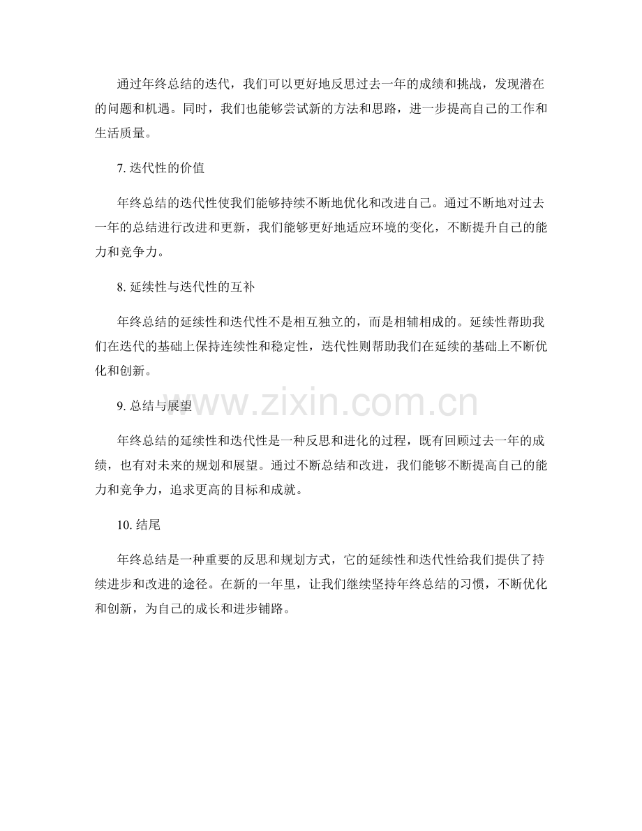 年终总结的延续性与迭代性.docx_第2页
