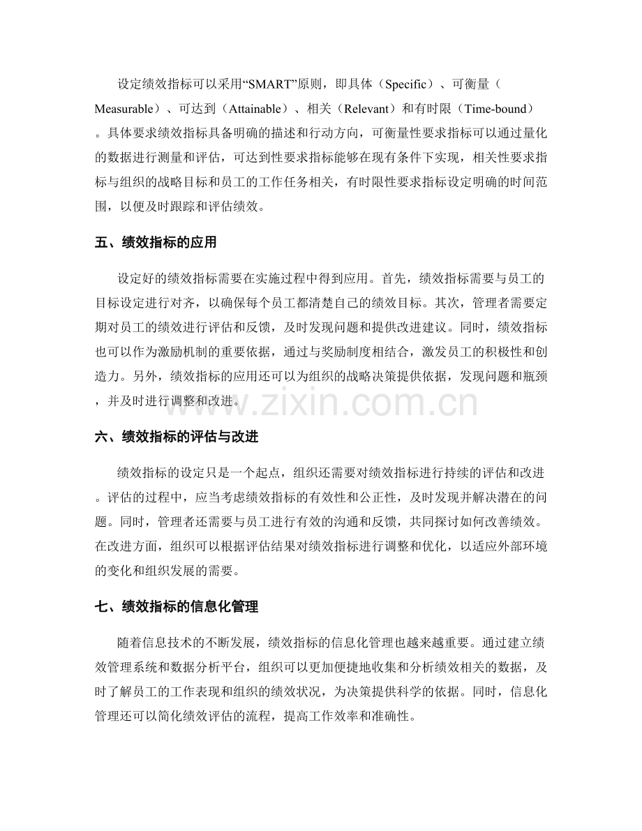 实施方案关键绩效指标的设定.docx_第2页