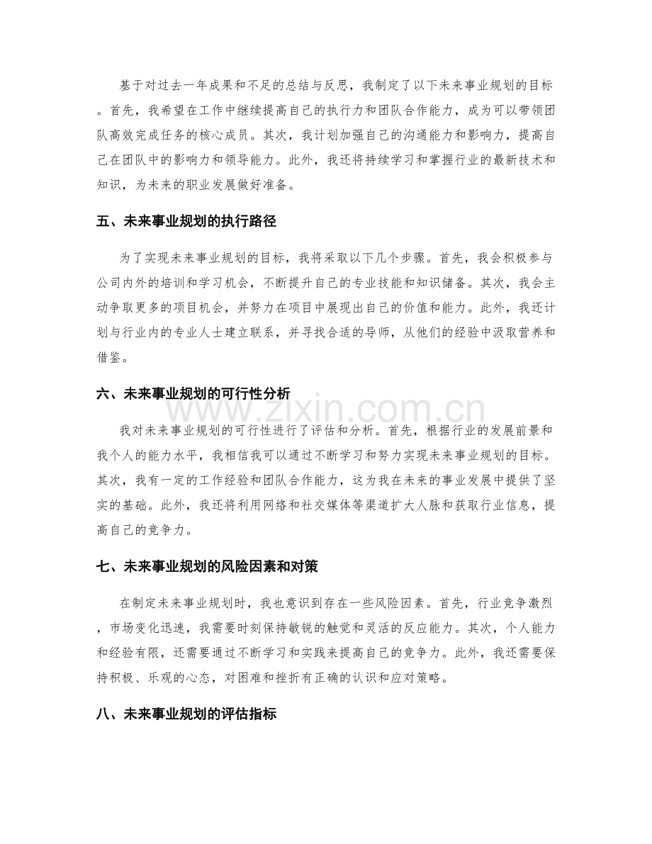 年终总结的成果分析与未来事业规划构想阐述.docx_第2页