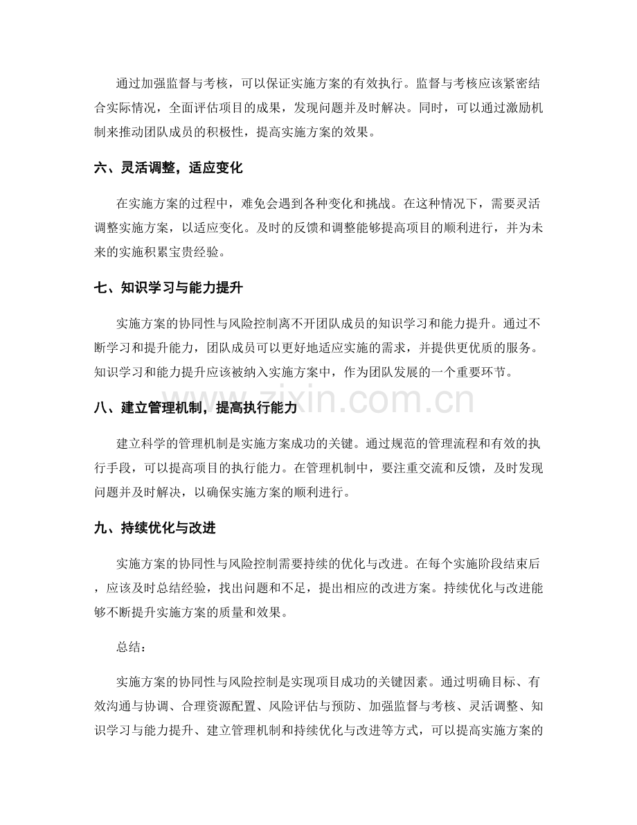 实施方案的协同性与风险控制.docx_第2页