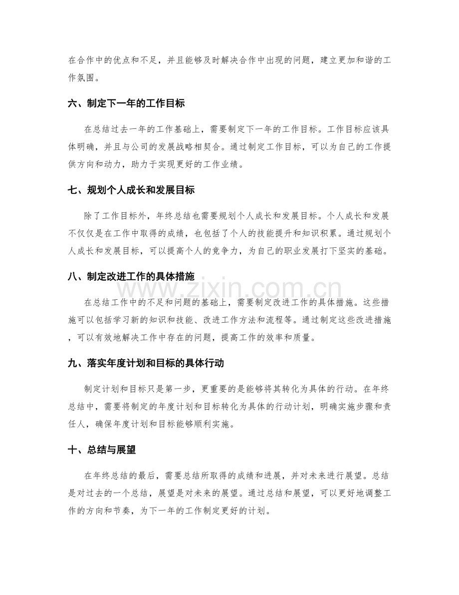 年终总结写作的思路与重点.docx_第2页