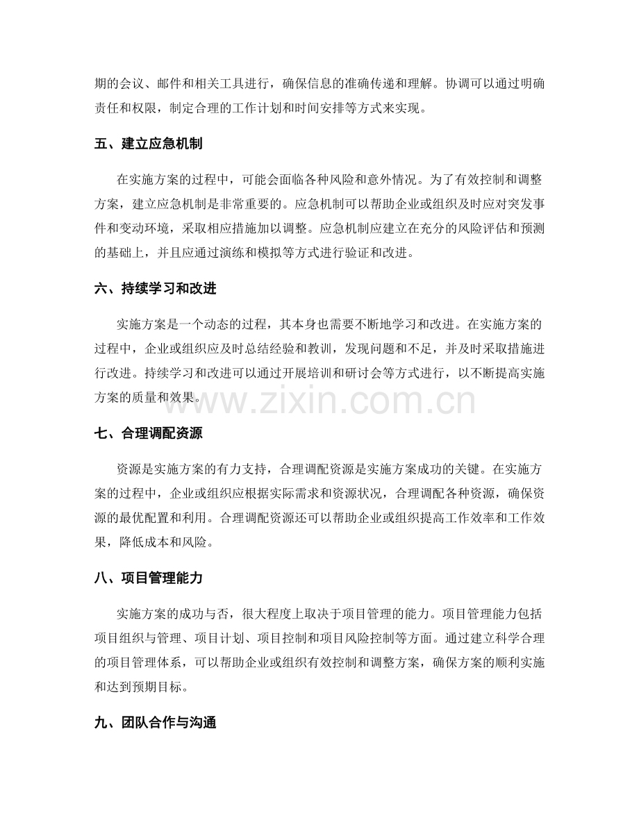 实施方案流程中的有效控制和调整方法.docx_第2页